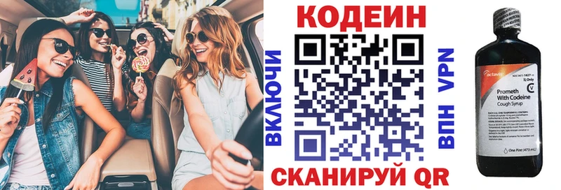 Codein Purple Drank  Городец 